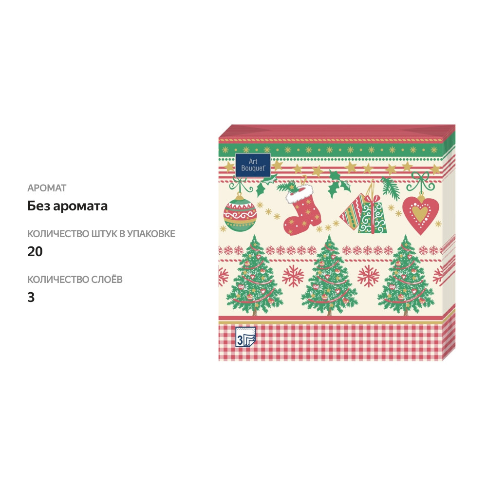 

Салфетки бумажные Home Collection Елочки 3сл, 33x33 см 20 шт