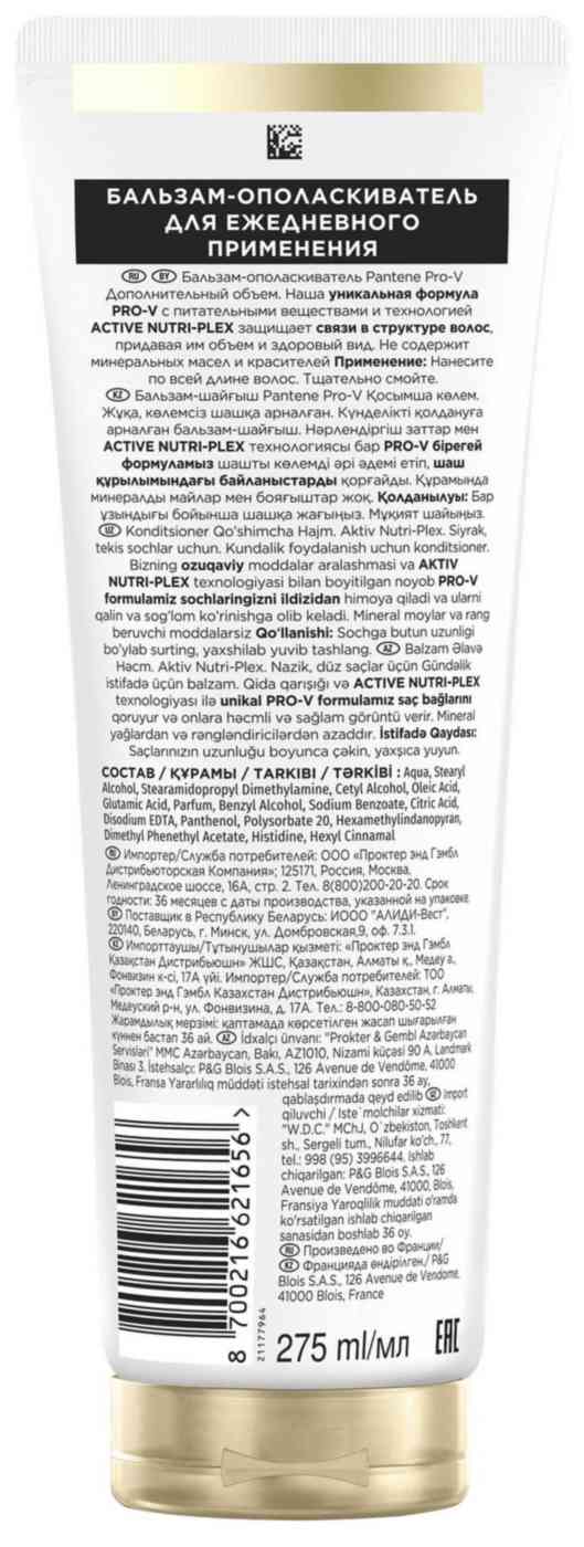 

Бальзам-ополаскиватель Pantene Pro-V Дополнительный объем для тонких волос лишенных объема 275 мл
