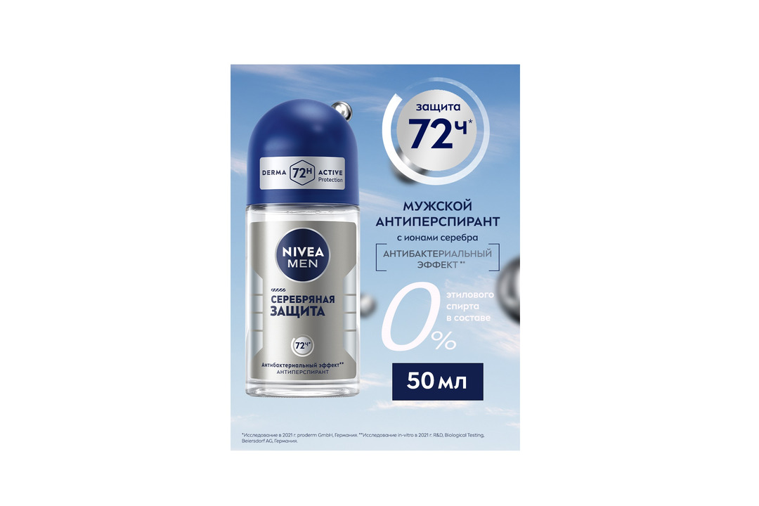 

Антиперспирант Nivea Men Серебряная защита 50 мл