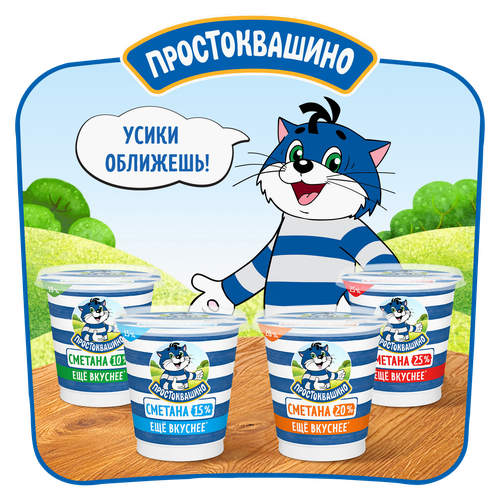 

Сметана Простоквашино 15% 300 г