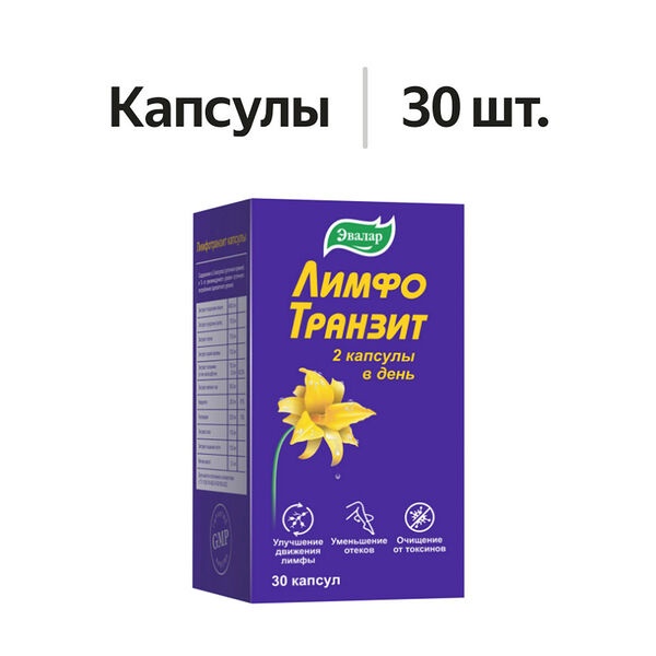 Эвалар ЛимфоТранзит капсулы 30 шт.