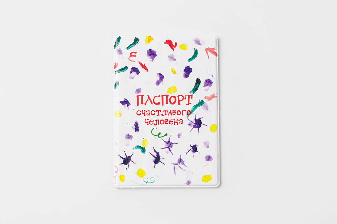 

Обложка на паспорт ВкусВилл Паспорт счастливого человека