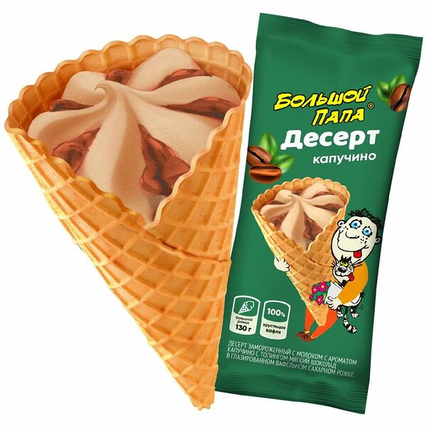 Мороженое Большой папа с ароматом капучино, с молоком, топингом мягкий шоколад в глазированном вафельном сахарном рожке 130 г