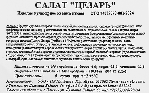 

Салат Фабрика домашней кухни Цезарь 150 г