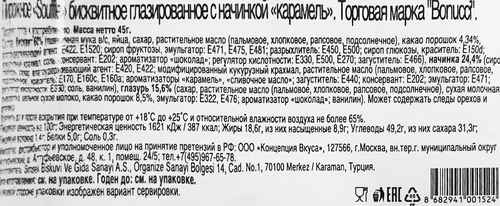 

Пирожное Bonucci бисквитное суфле карамель, 45 г