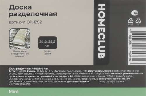 

Доска разделочная Homeclub Mint 34.2х28.2х1.65 см полипропилен
