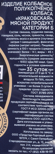 

Колбаса Baltia Краковская полукопченая, вес