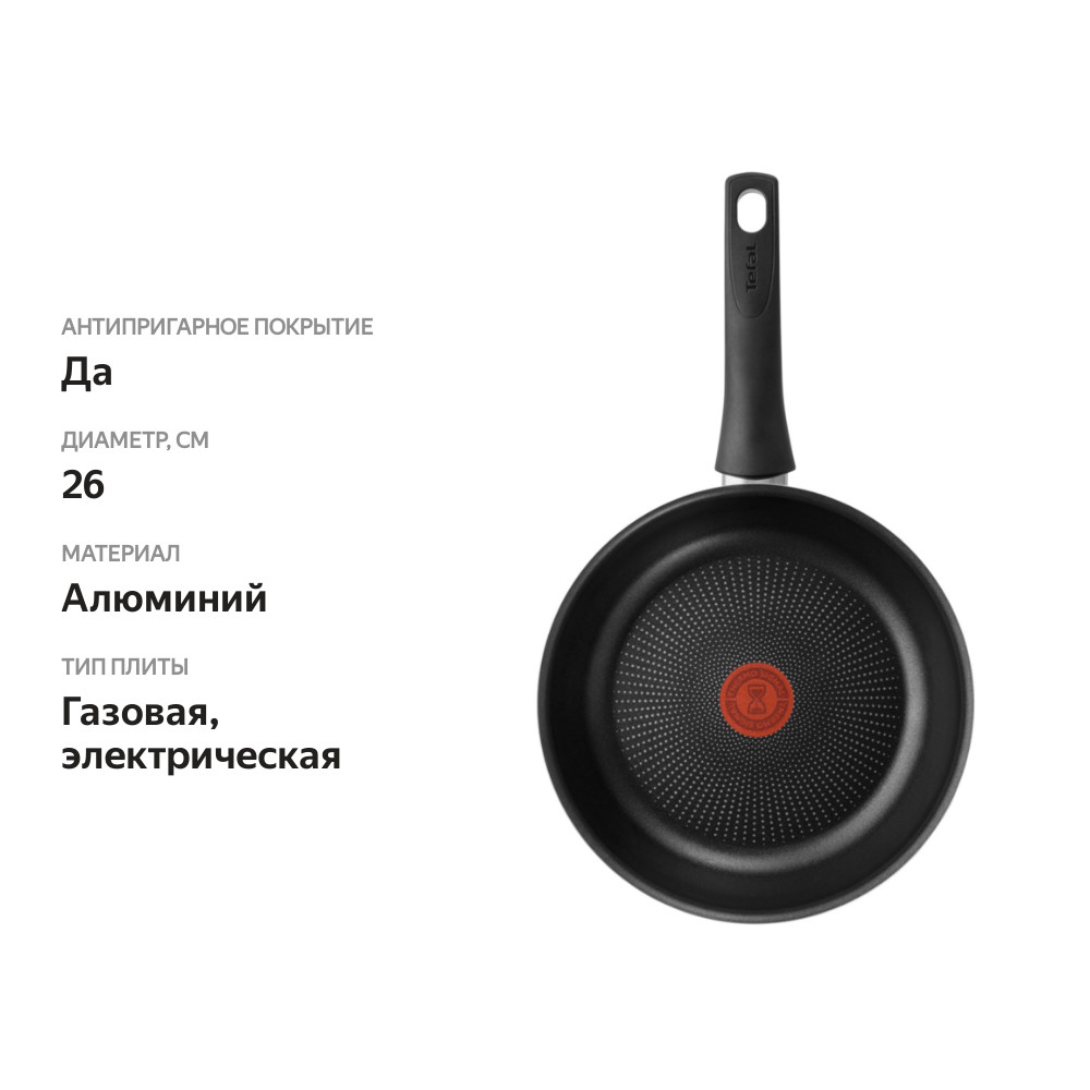 

Сковорода Tefal Intense 26см, антипригарное покрытие штампованный алюминий Арт. 04219126