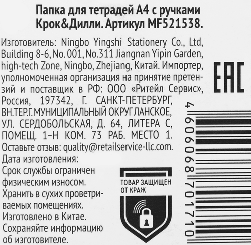 

Папка для тетрадей Крок&Дилли А4, с ручками