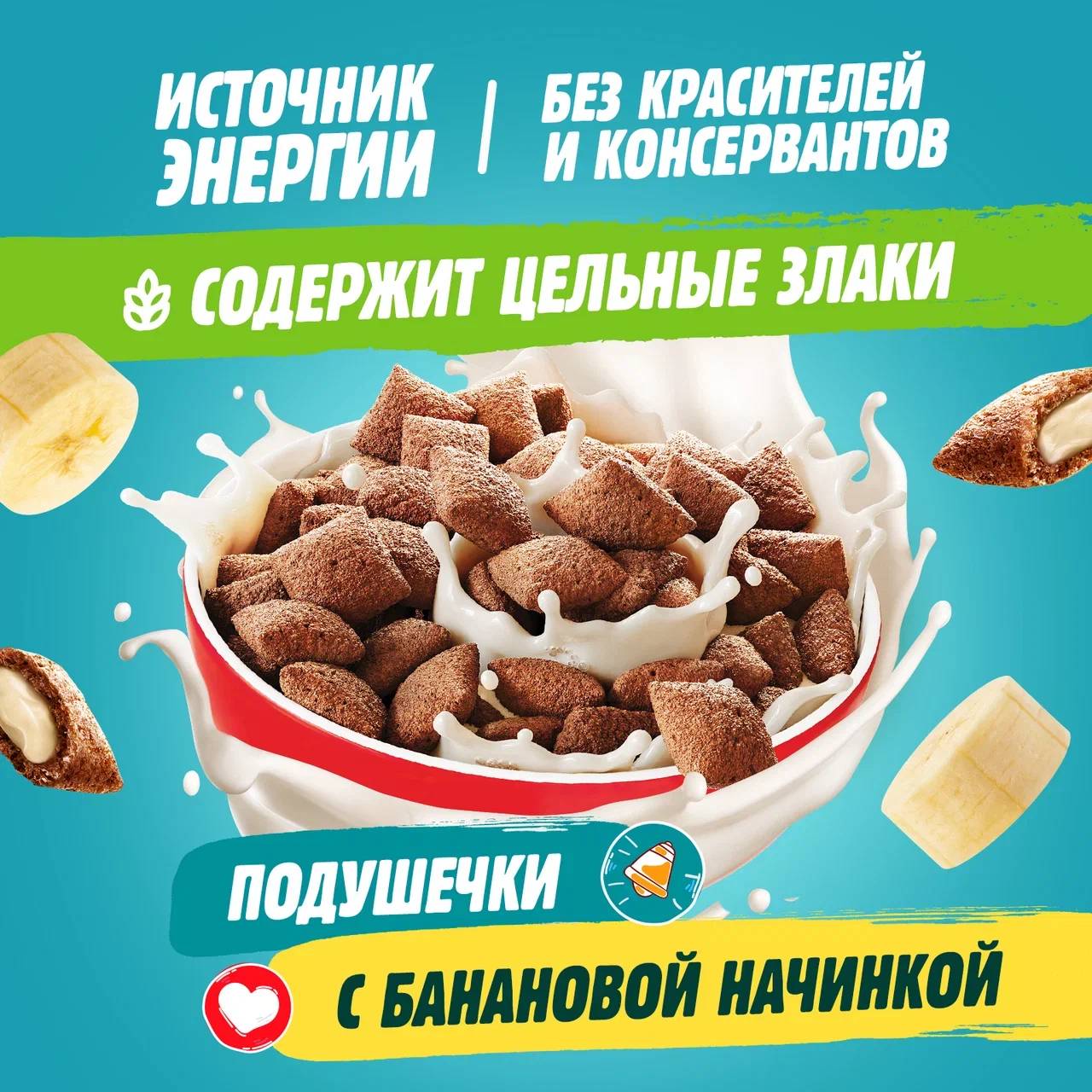 

Завтраки готовые Любятово Подушечки с банановой начинкой 220 г