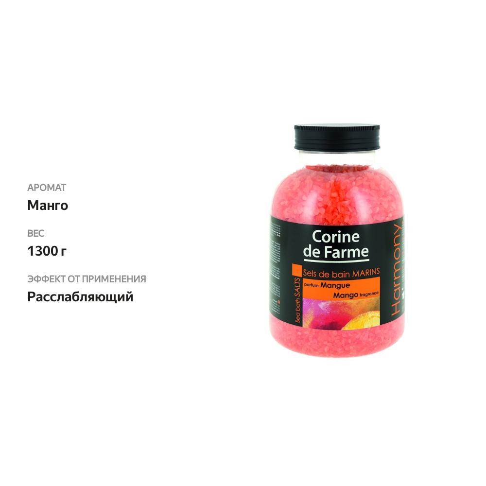 

Соль для ванны Corine de Farme Манго 1300 г