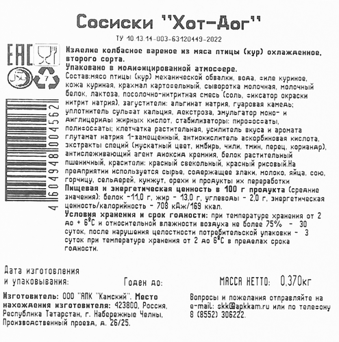 

Сосиски Сосновоборская Хот-Дог Халяль вес