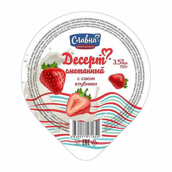Десерт Славна сметанный с соком клубники 3.5% 150 г