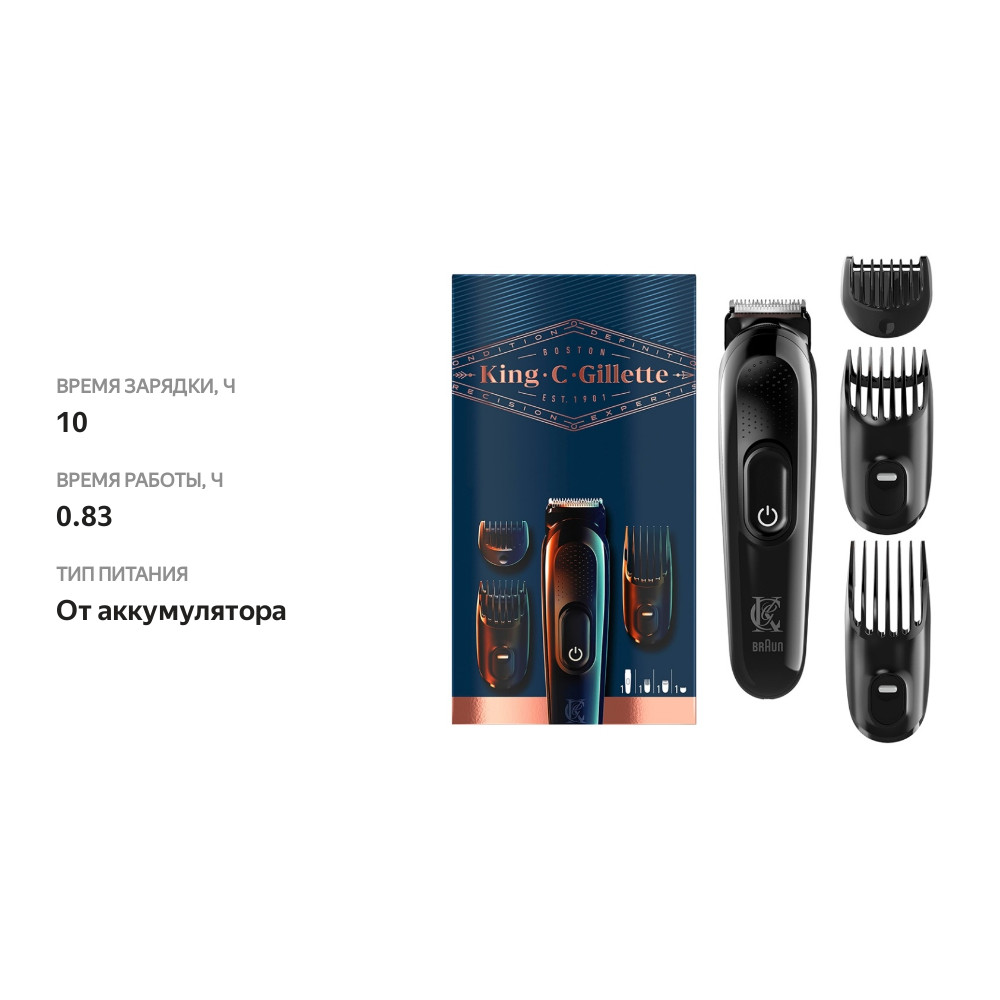 

Триммер для бороды King C. Gillette с тремя съёмными насадками-гребнями, 1 шт.