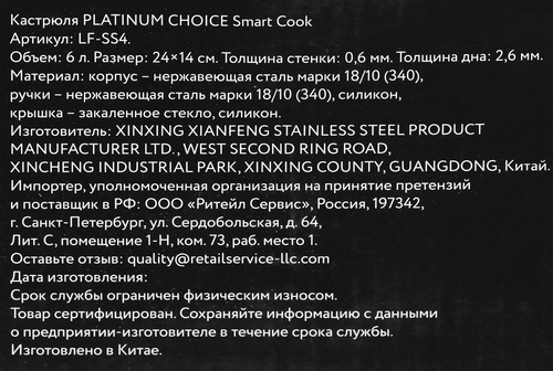 

Кастрюля Platinum choice Smart Cook, нержавеющая сталь, силикон, 6 л, Арт. LF-SS4