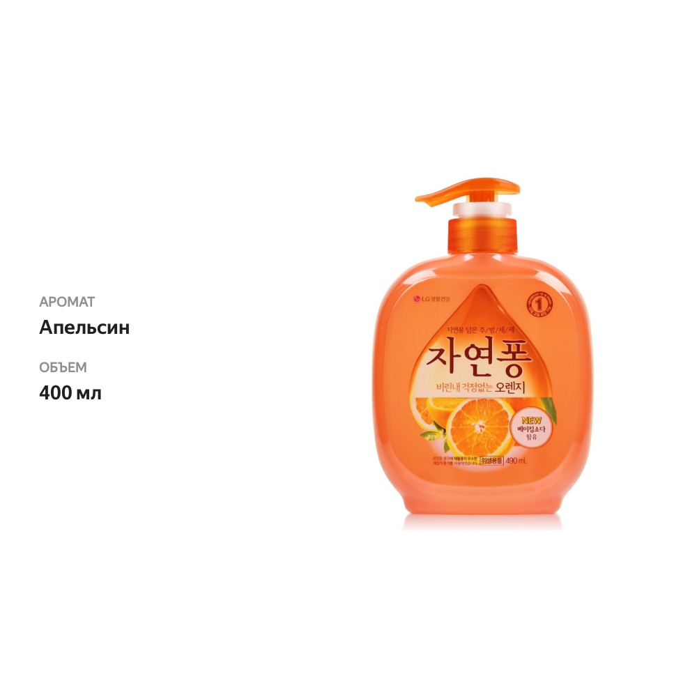 

Средство для посуды Natural Pong Orange