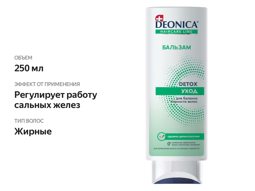 

Бальзам для волос Deonica Detox уход 250 мл