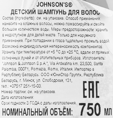

Шампунь для волос Johnson's Baby Shampoo 750 мл