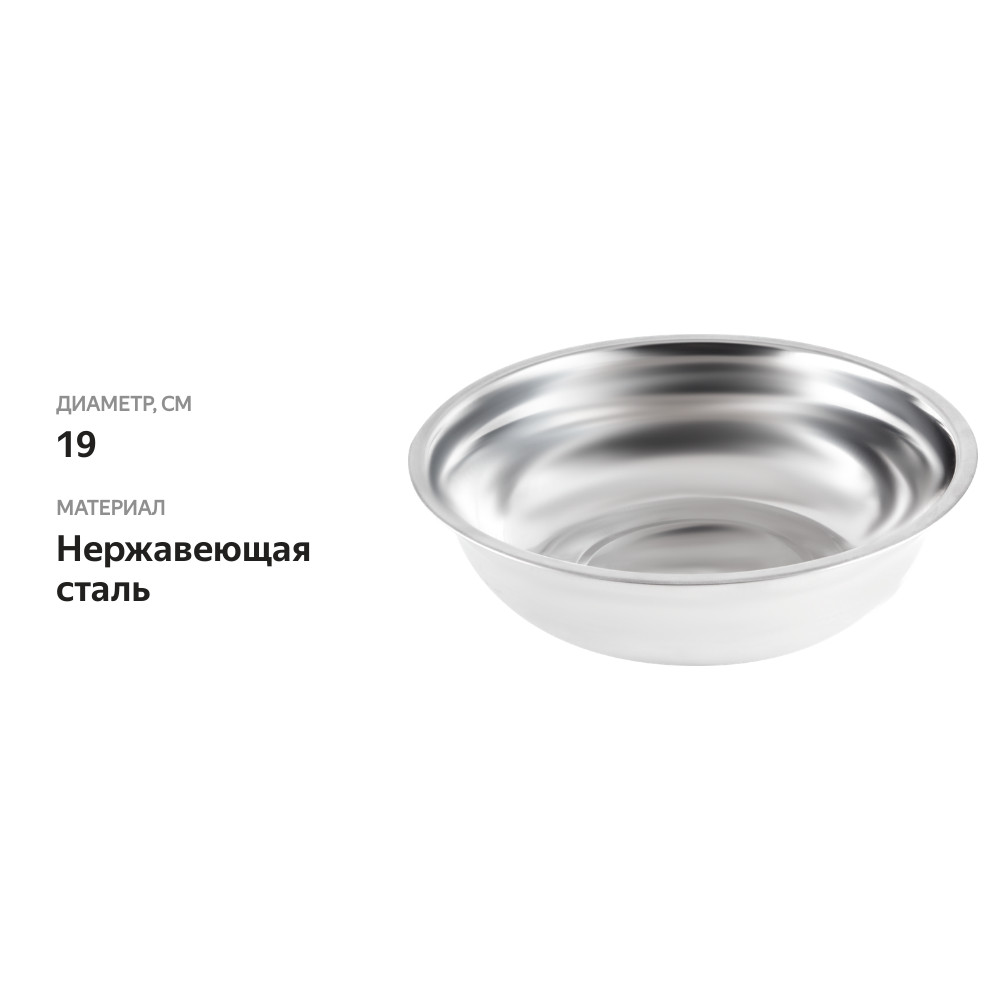 

Миска Mallony Bowl-19 нержавеющая сталь 1 л арт. 985891