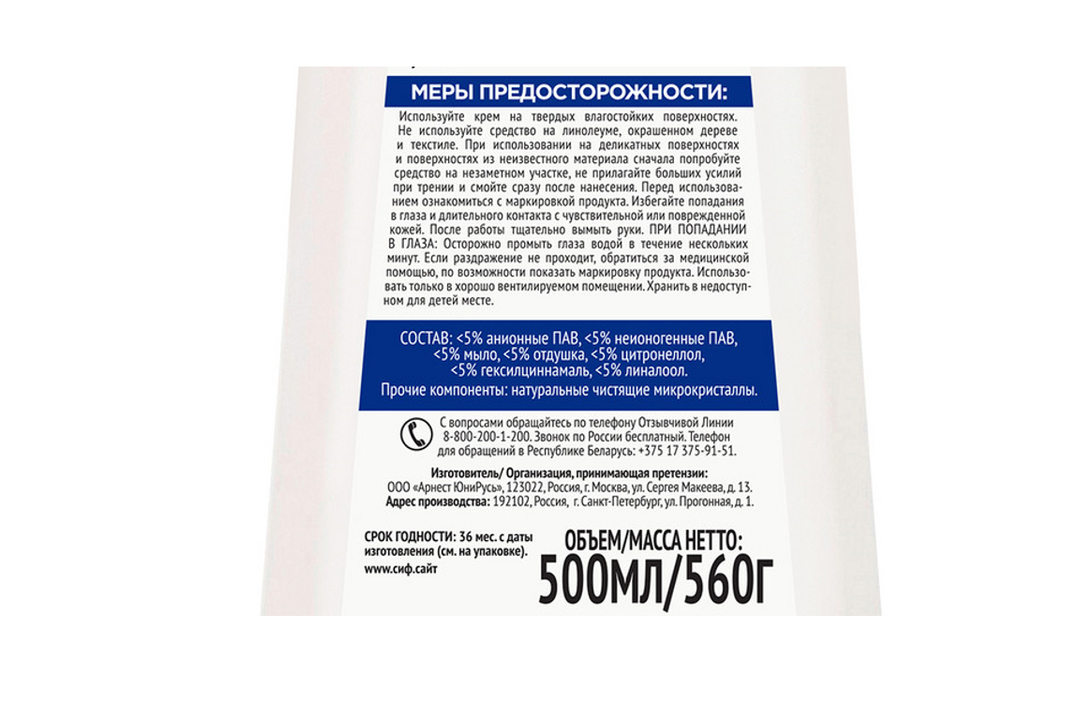 

Крем чистящий Cif Active Fresh Универсальный 500 мл