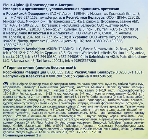 

Вода питьевая Fleur Alpine детская, с рождения 1 л