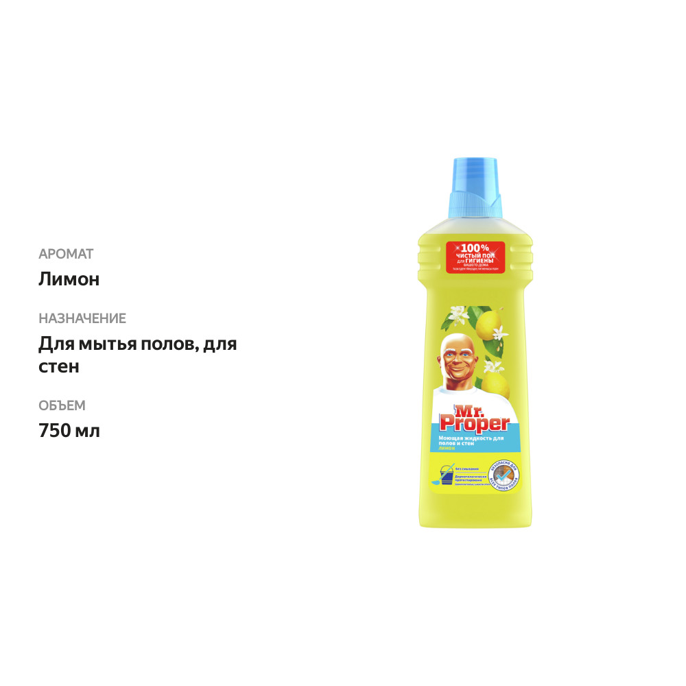 

Моющее средство для пола Лимон Mr. Proper 750 мл