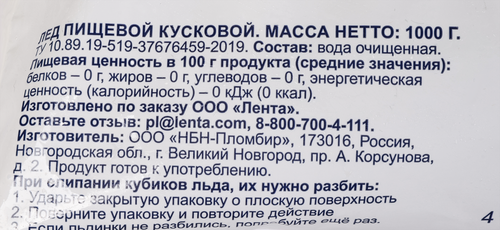 

Лед пищевой Bonvida кусковой, 1 кг