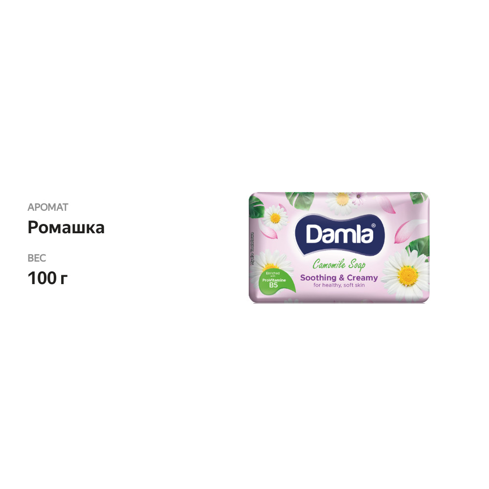 

Мыло «Ромашка», Damla, 100 г, Турция