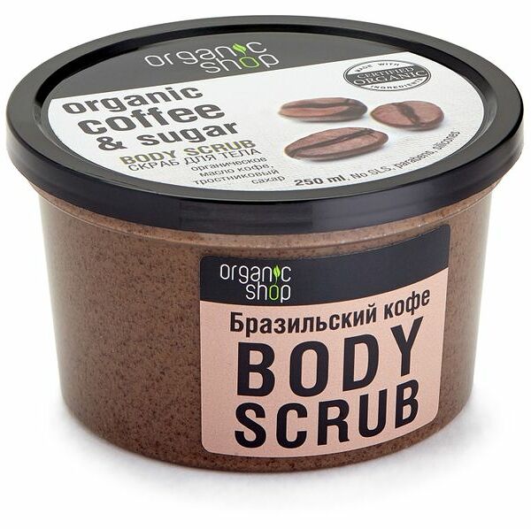 Скраб для тела Organic Shop Бразильский Кофе 250 мл