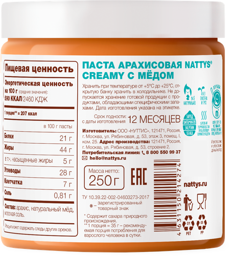 

Паста Nattys Арахисовая Creamy с медом 250 г