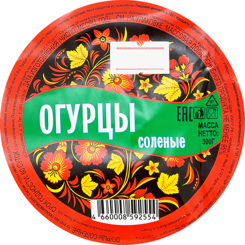 

Огурцы соленые 300 г