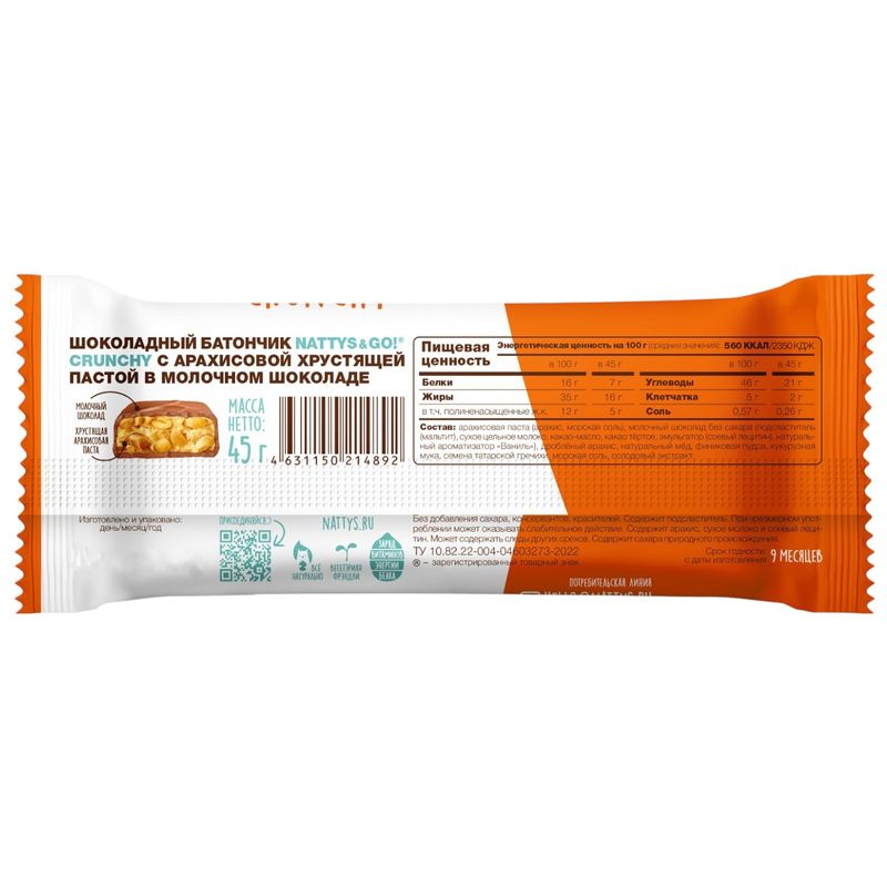 

Батончик Nattys&Go! Crunchy шоколадный с арахисовой хрустящей пастой в молочном шоколаде 45 г
