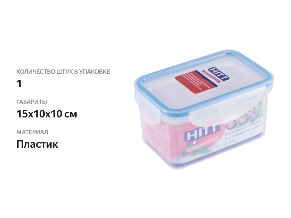 

Контейнер Спецторг Hitt герметичный, 0.47 л 1 шт