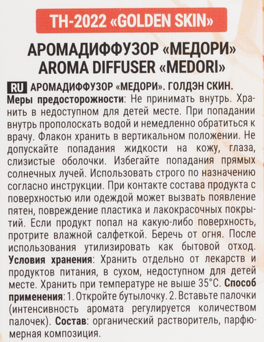 

Аромадиффузор Medori Golden skin, 50 мл