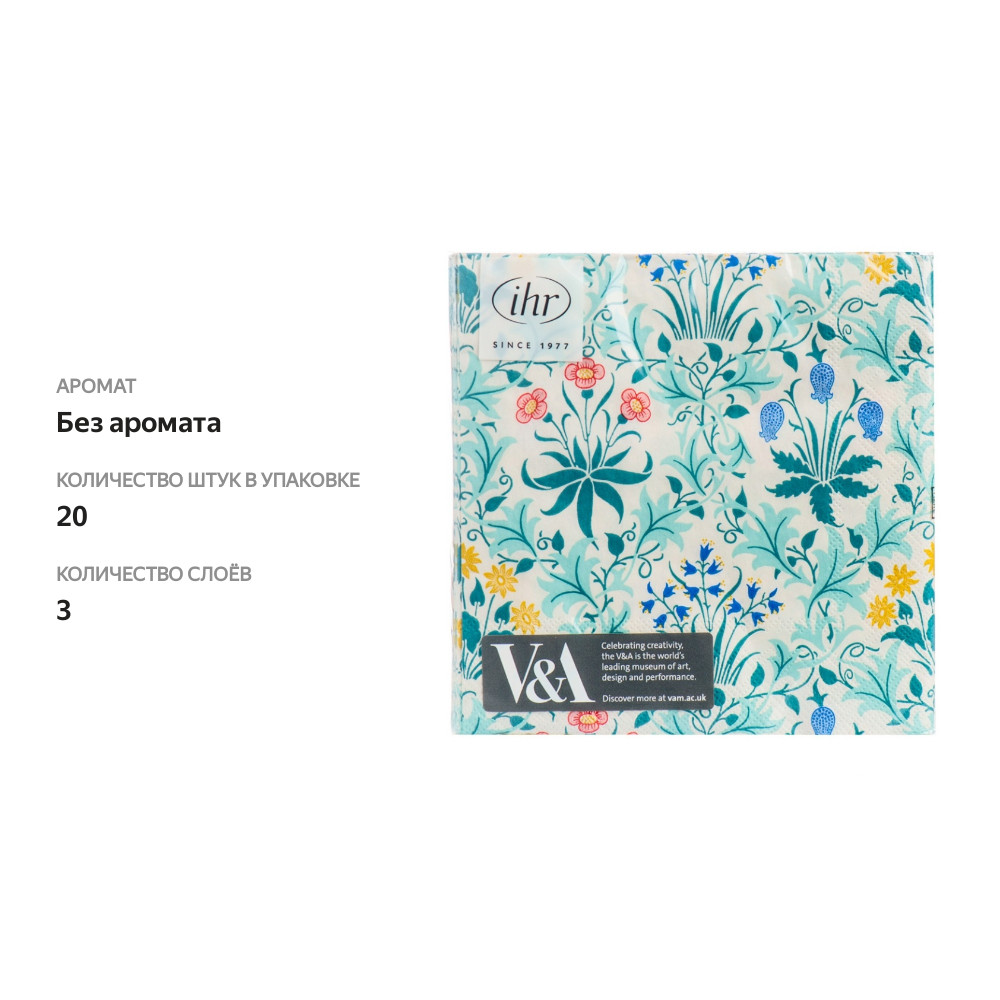 

Салфетки бумажные IHR V&A 33х33 см трехслойные 20 шт