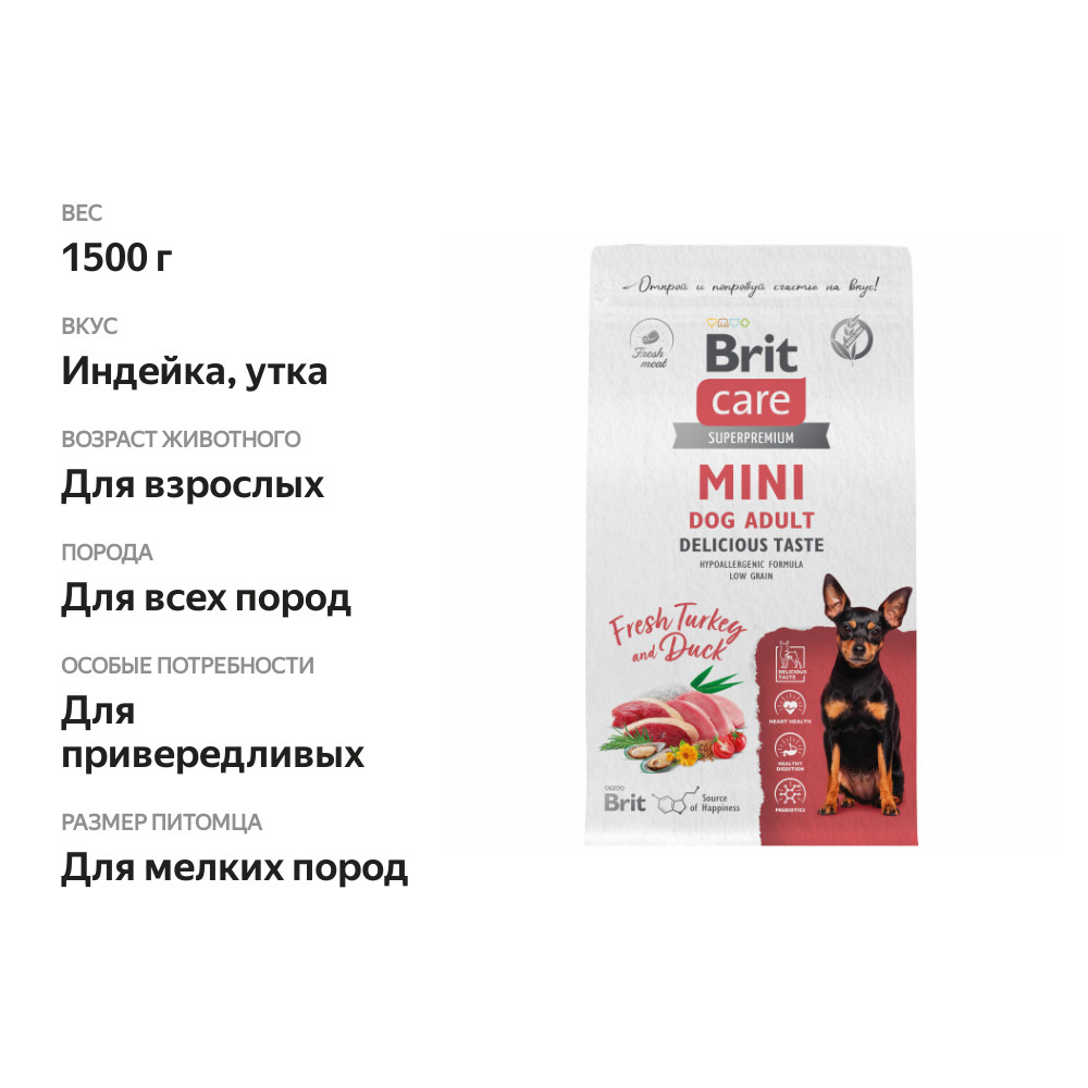 

Сухой корм Brit Care для взрослых собак мелких пород Mini Adult Delicious Taste, с индейкой и уткой 1.5 кг
