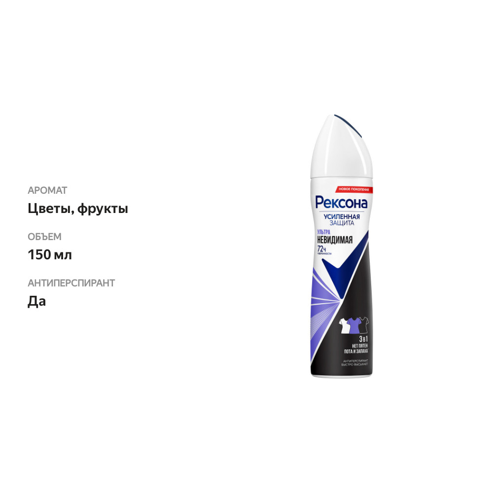 

Дезодорант-антиперспирант женский Rexona Усиленная Защита Ультра невидимая защита спрей, 150 мл