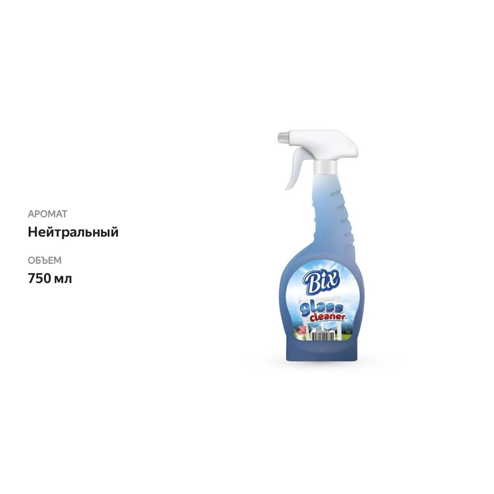 

Средство для мытья стекол Bix 750 мл