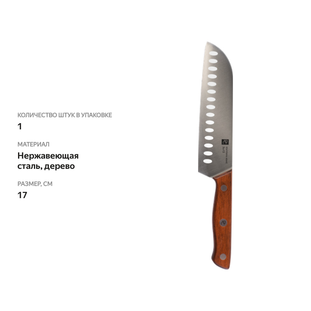 

Нож сантоку Platinum choice Gourmet нержавеющая сталь 17 см