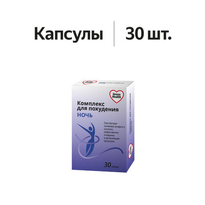 Gross health комплекс для похудения ночь капсулы 30 шт.