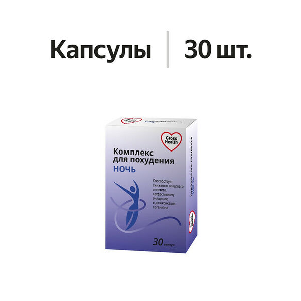 Gross health комплекс для похудения ночь капсулы 30 шт