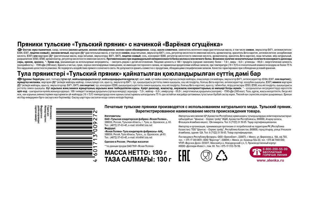 

Пряник тульский Ясная Поляна с начинкой вареная сгущенка 130 г