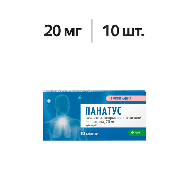Панатус таблетки 20 мг 10 шт 