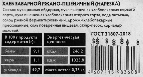 

Хлеб Ярхлеб ржано-пшеничный заварной в нарезке 350 г