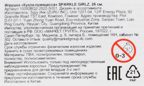 

Кукла Sparkle Girlz Принцесса Unicorn 25 см