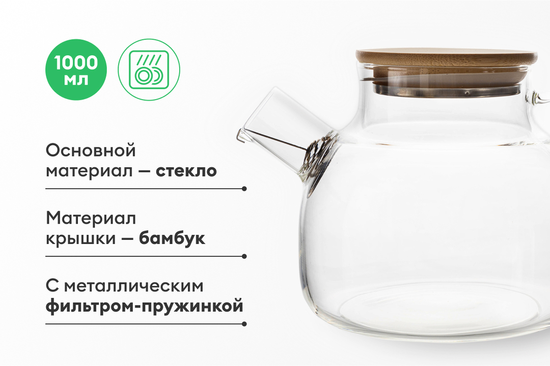 

Чайник заварочный ND Play заварочный с бамбуковой крышкой 1000 мл 17,2х14,5х13,7 см