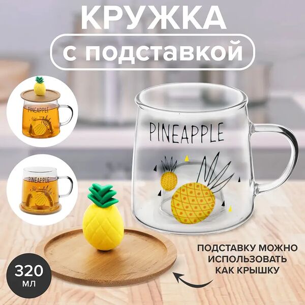 Кружка с подставкой, O'Kitchen, 320 мл, в ассортименте