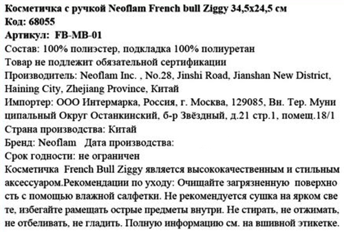 

Косметичка Neoflam French bull Ziggi с ручкой