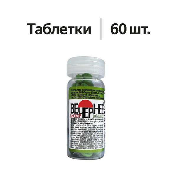 Вечернее Биокор таблетки 60 шт.