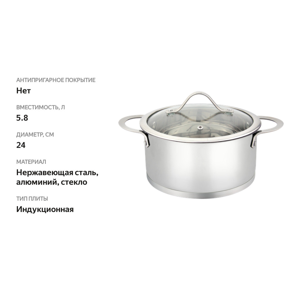 

Кастрюля Homeclub Verona, нержавеющая сталь, индукция, 5.8л